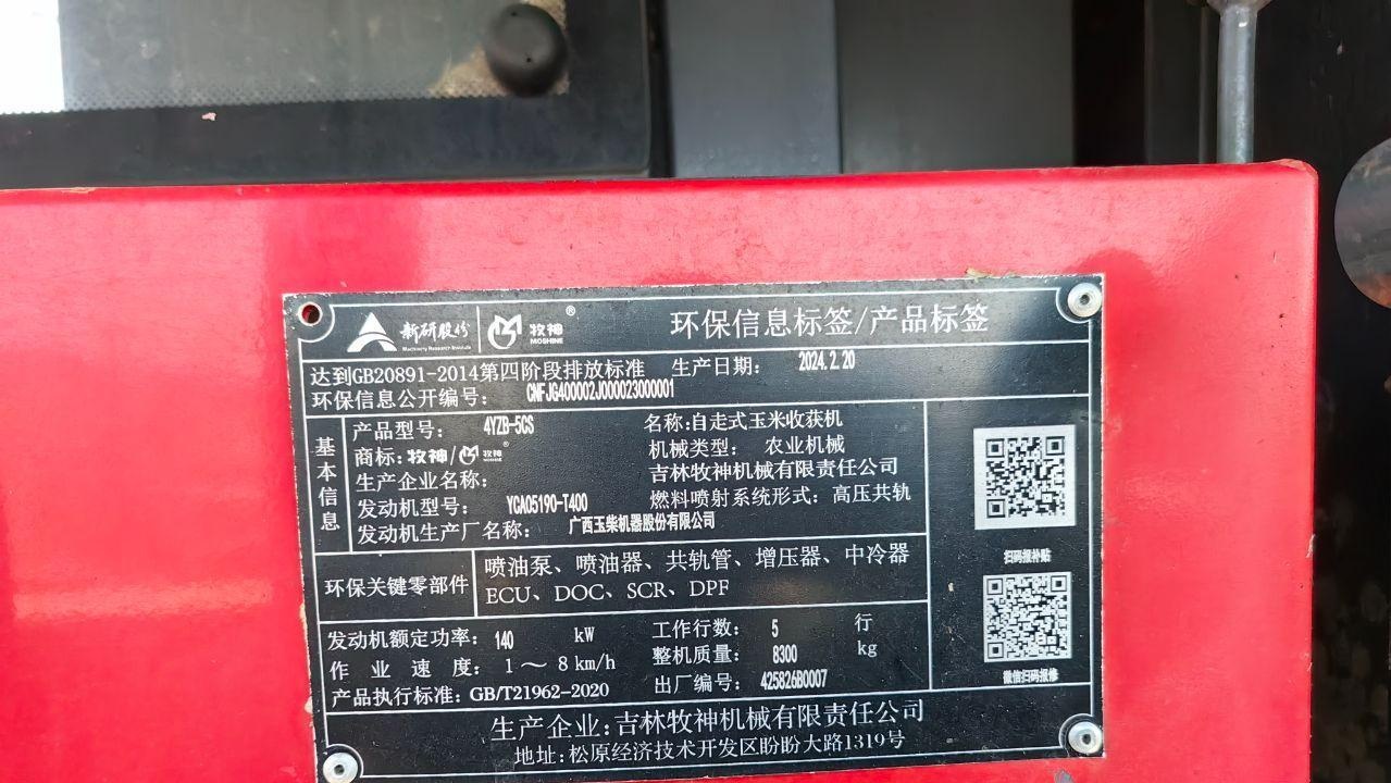 锦州地区处理收割机