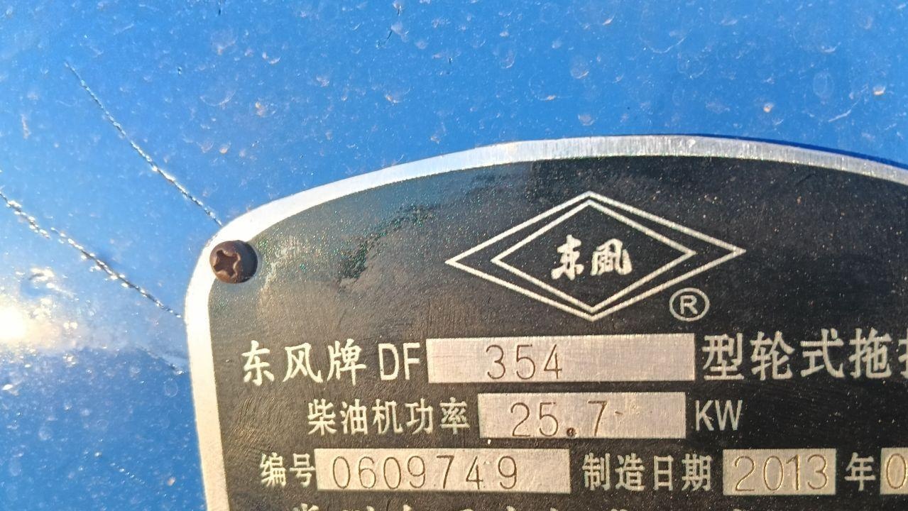 双鸭山地区处理东风354