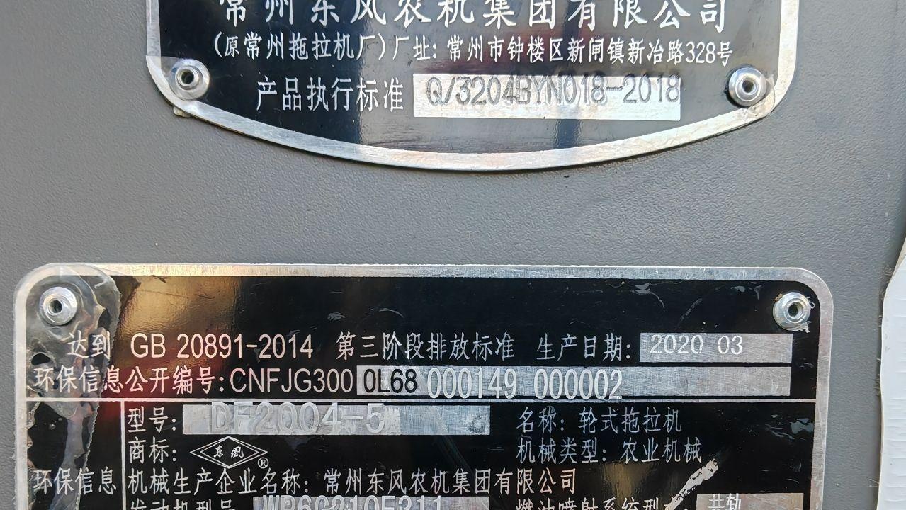 黑河市地区处理20年东风2004-5
