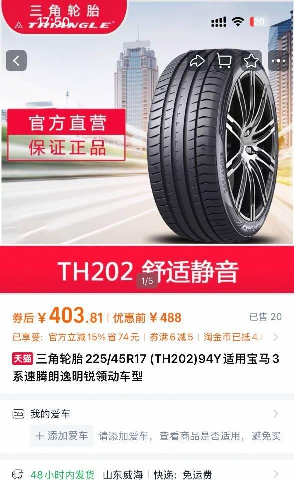哈尔滨地区处理四季胎 225/45/R17