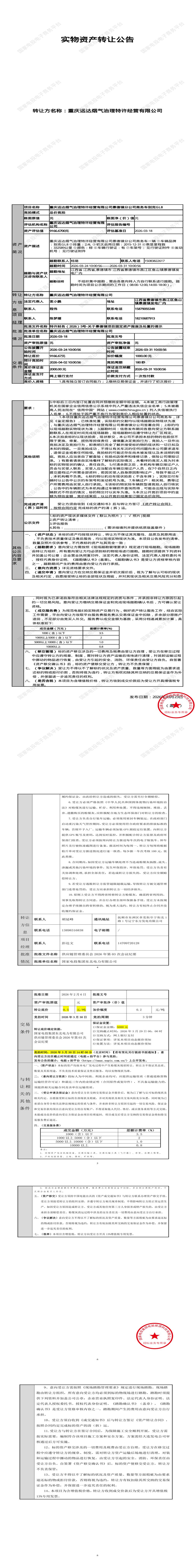3月31日景德镇市远达公司商务车别克GL8招标公告