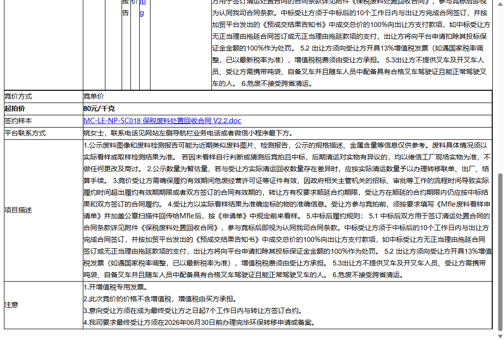 苏州维信电子有限公司红庄厂区废覆铜板边角料（SMT)9793KG转让公告