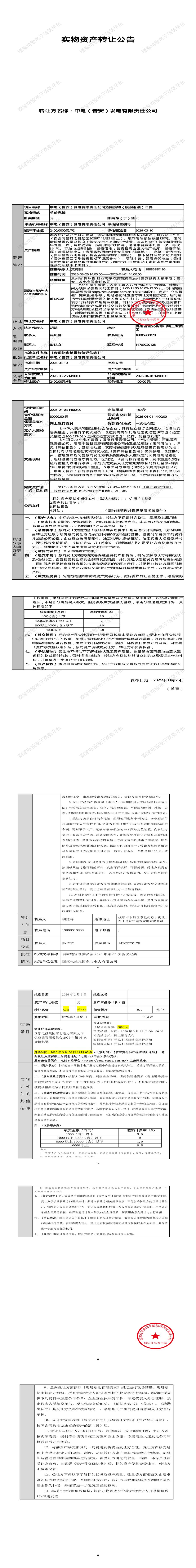 4月1日黔西南发电公司危险废物（废润滑油）长协招标公告
