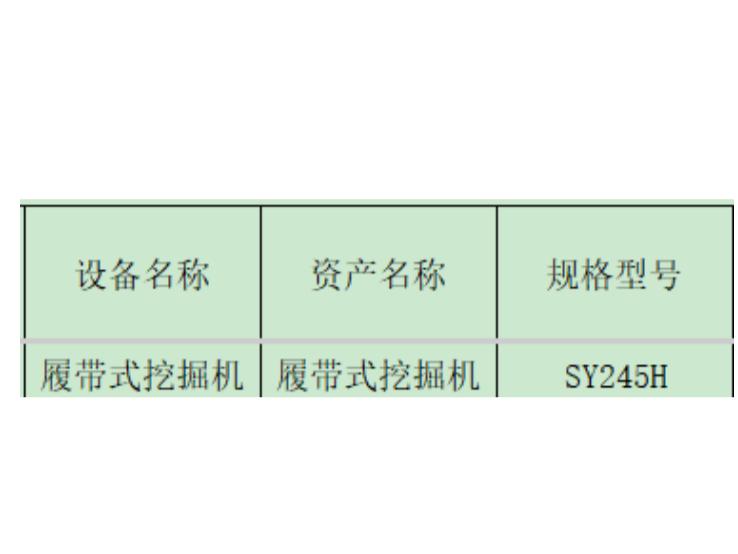 4月9日重庆黔江区履带式挖掘机一台招标公告