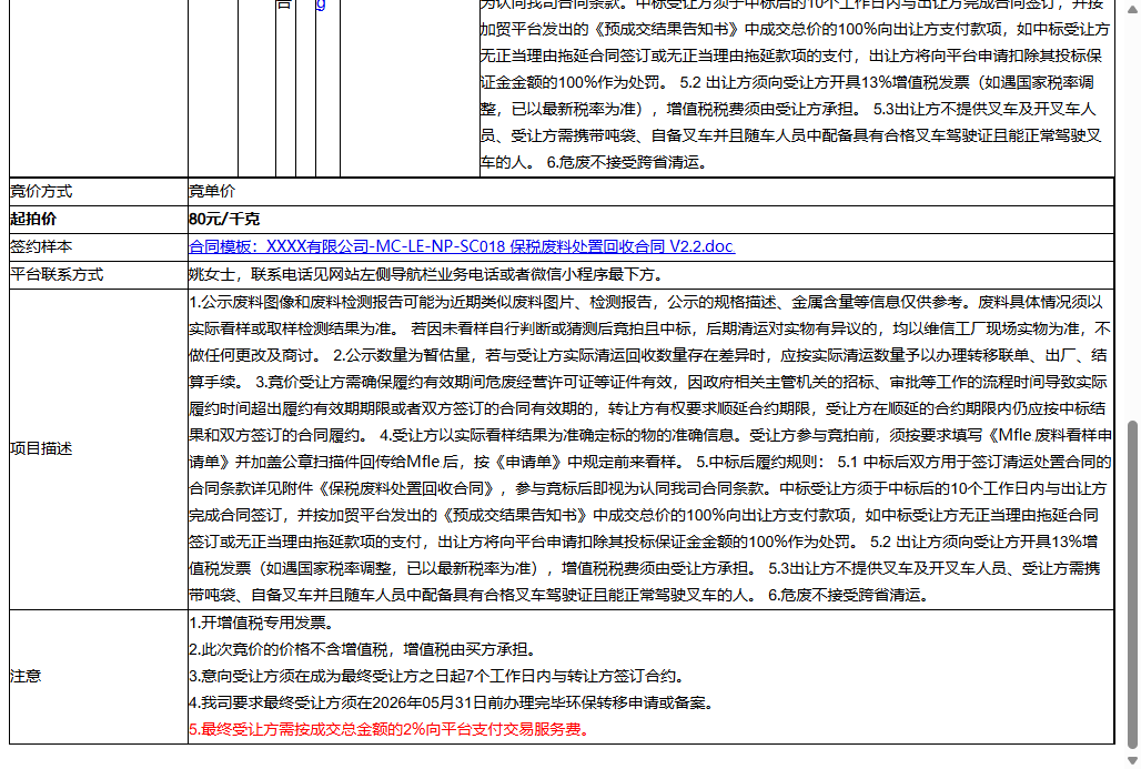 （外市）盐城维信电子有限公司盐城厂区SMT废覆铜板边角料7000kg转让公告