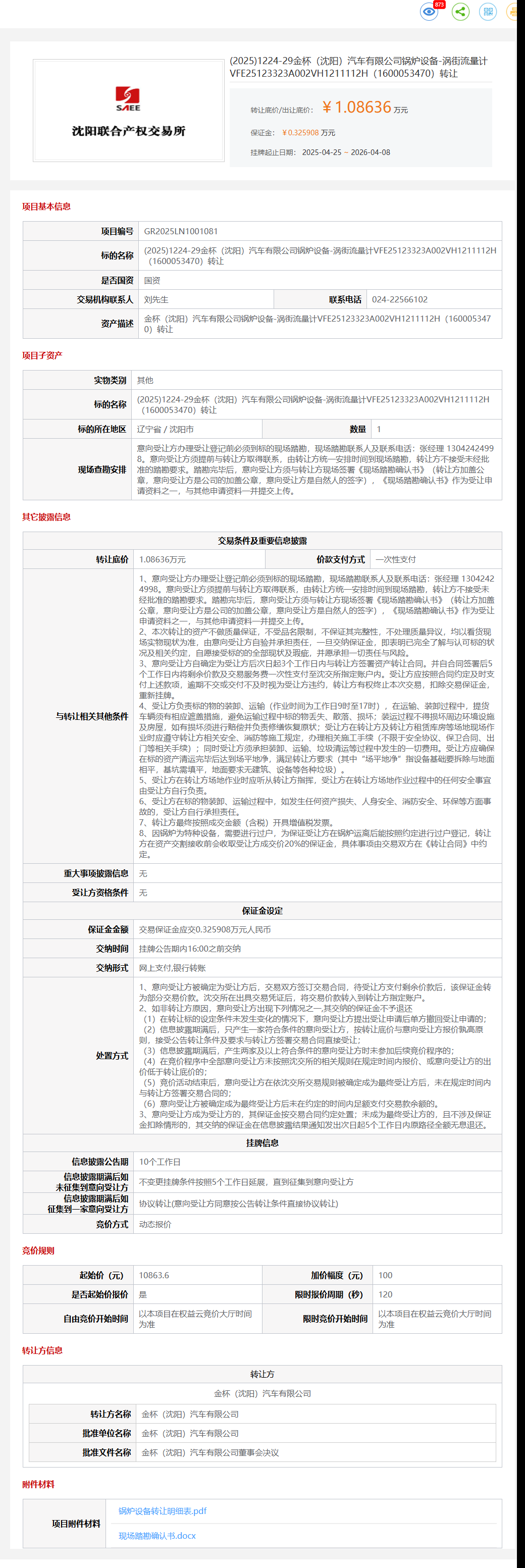 4月8日沈阳市金杯公司锅炉设备-涡街流量计VFE25123323A002VH1211112H（1600053470）转让公告