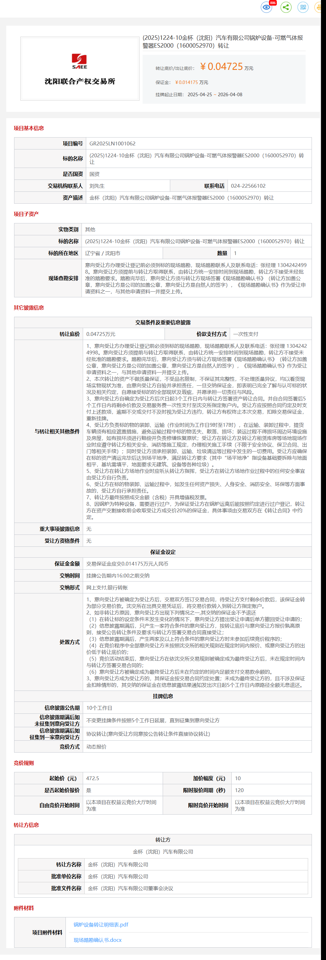 4月8日沈阳市金杯公司锅炉设备-可燃气体报警器ES2000（1600052970）转让公告