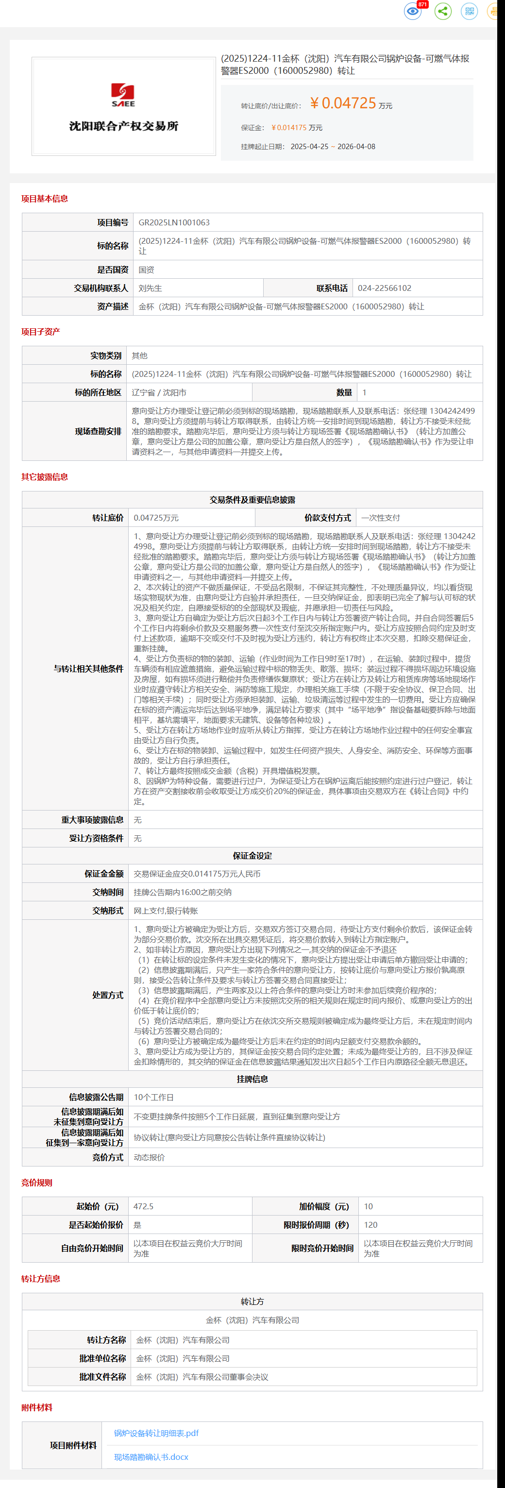 4月8日沈阳市金杯公司锅炉设备-可燃气体报警器ES2000（1600052980）转让公告