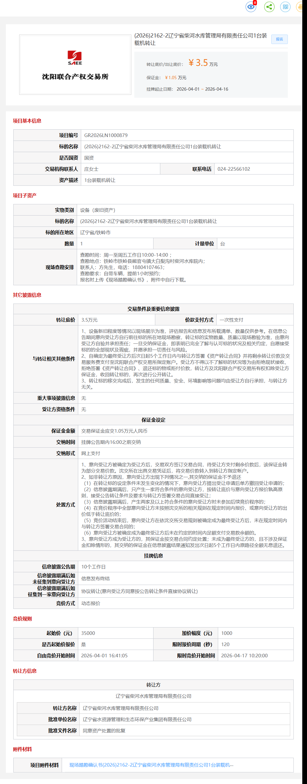 4月16日铁岭市水库管理局公司1台装载机转让公告