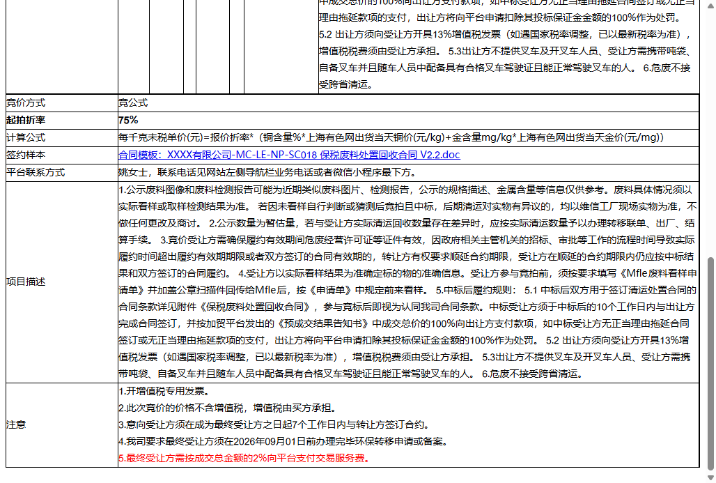 （外市）盐城维信电子有限公司盐城厂区含铜污泥-900,000 kg（2026.4.1~2026.6.30）转让公告