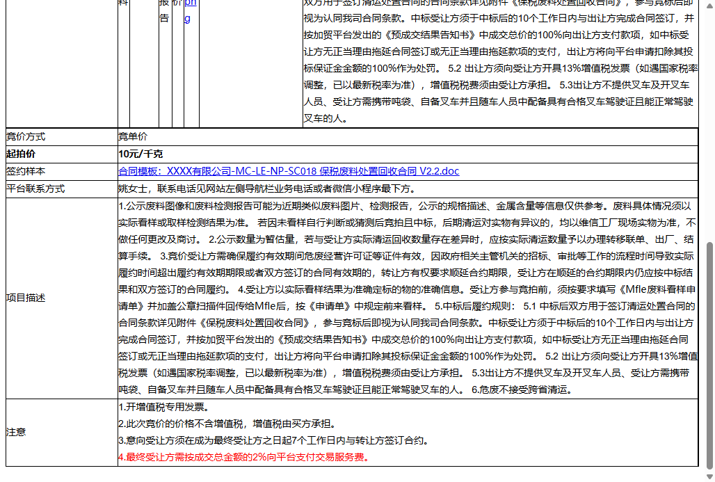 （外市）盐城维信电子有限公司盐城厂区废胶纸保护膜边角料50000kg转让公告