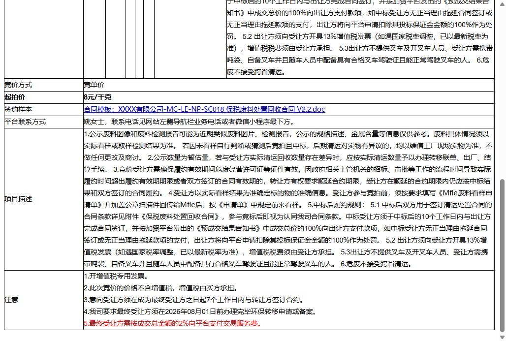 （外市）盐城维信电子有限公司盐城厂区废含胶带铜边角料（废线路板）-10000 kg转让公告