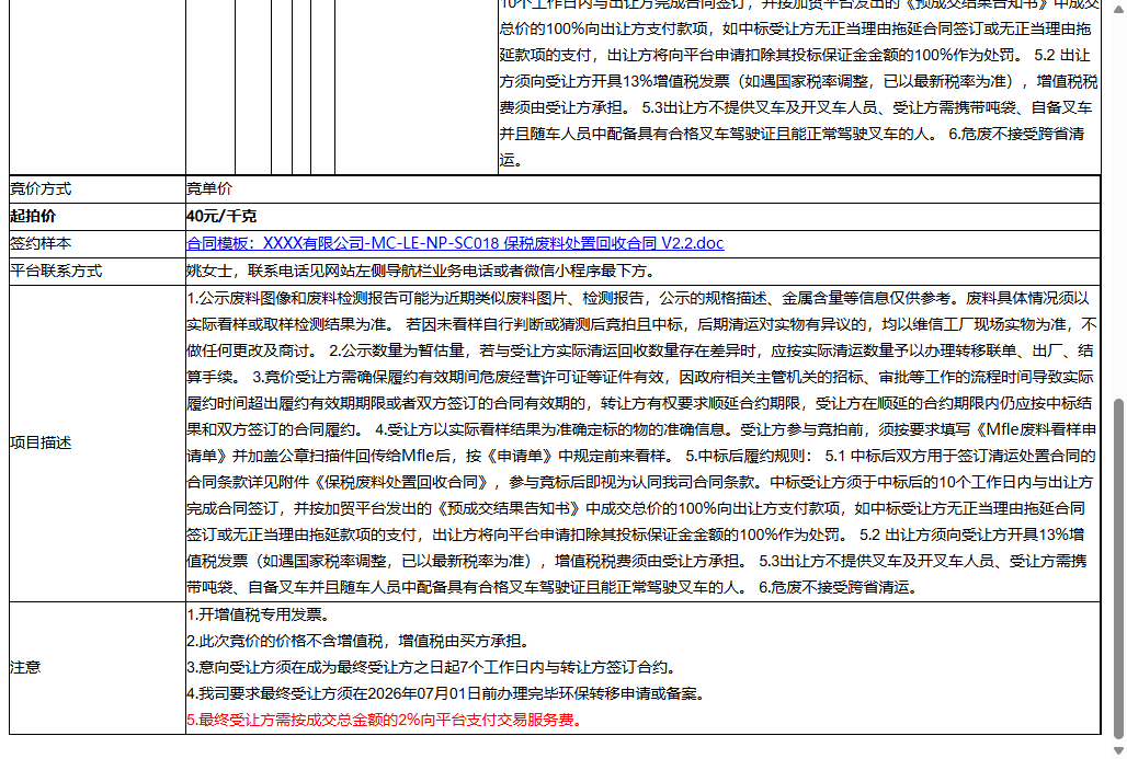 （外市）盐城维信电子有限公司盐城厂区废覆铜板边角料屑末-7000kg转让公告