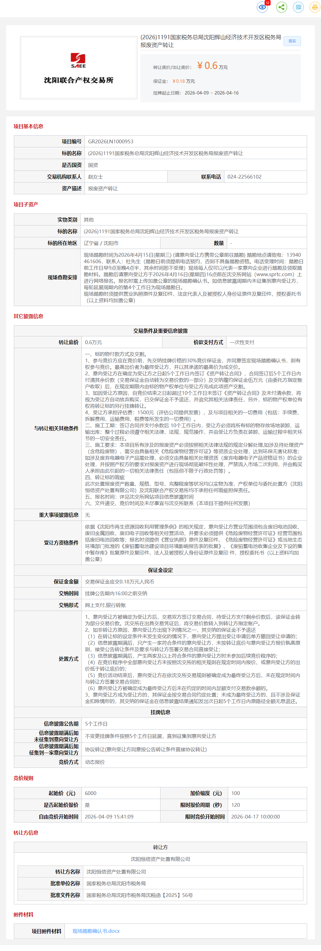 4月17日沈阳市辉山经济技术开发区税务局报废资产转让公告