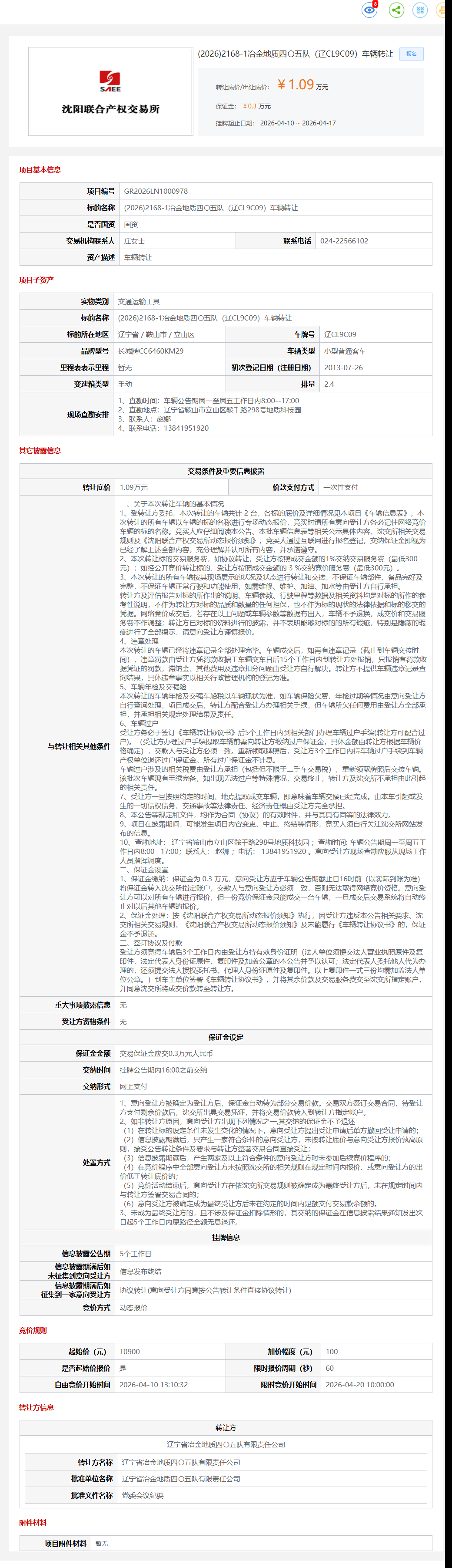 4月20日鞍山市冶金地质四〇五队（辽CL9C09）车辆转让公告