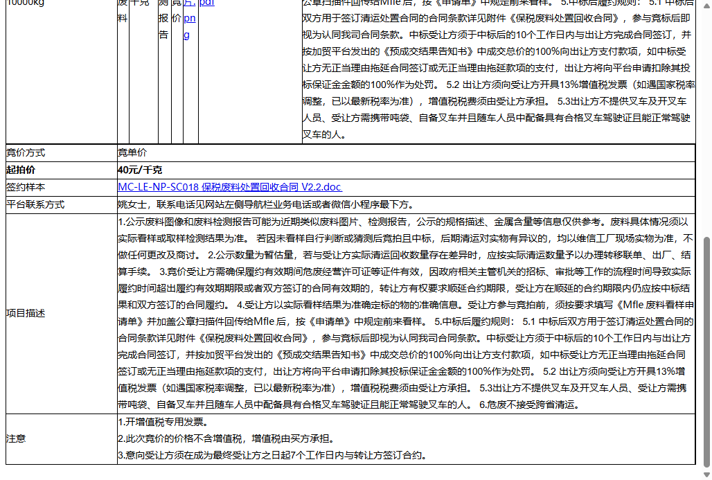 苏州维信电子有限公司郭巷厂区废铜皮边角料10000kg转让公告