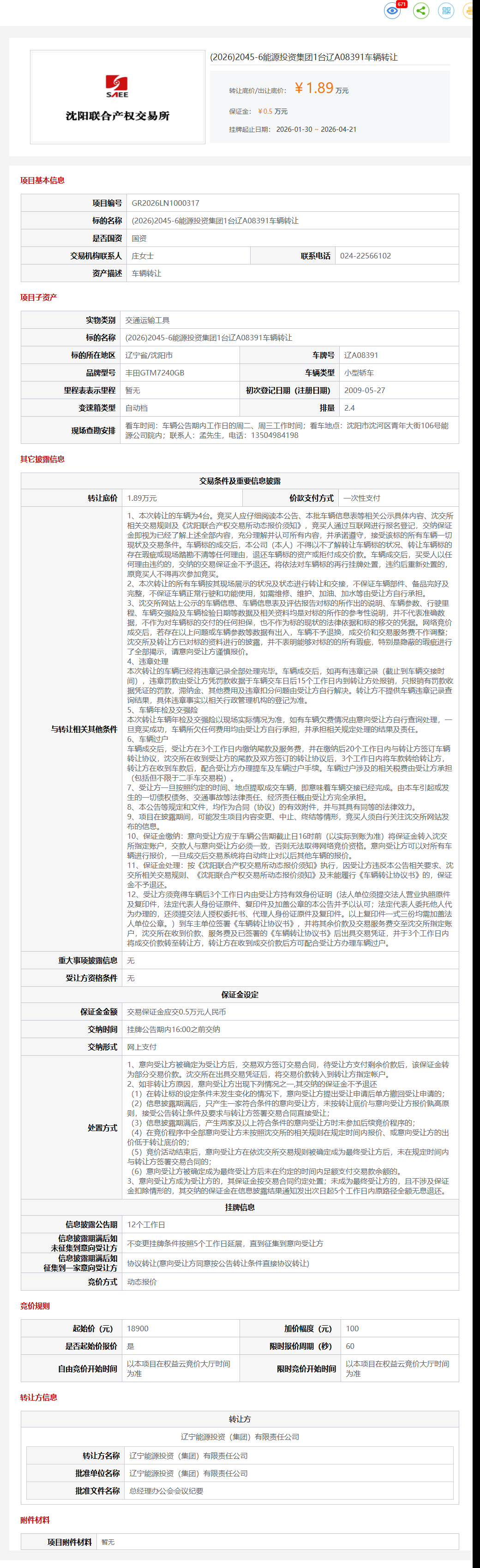 4月21日沈阳市投资公司1台辽A08391车辆转让公告