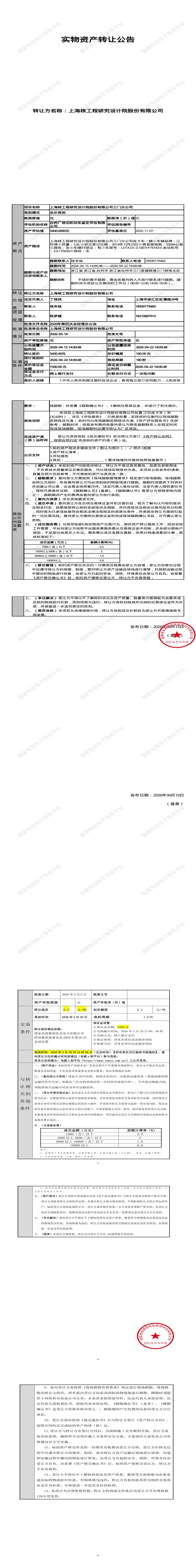 4月24日台州市研究设计院皮卡车一辆处置招标公告