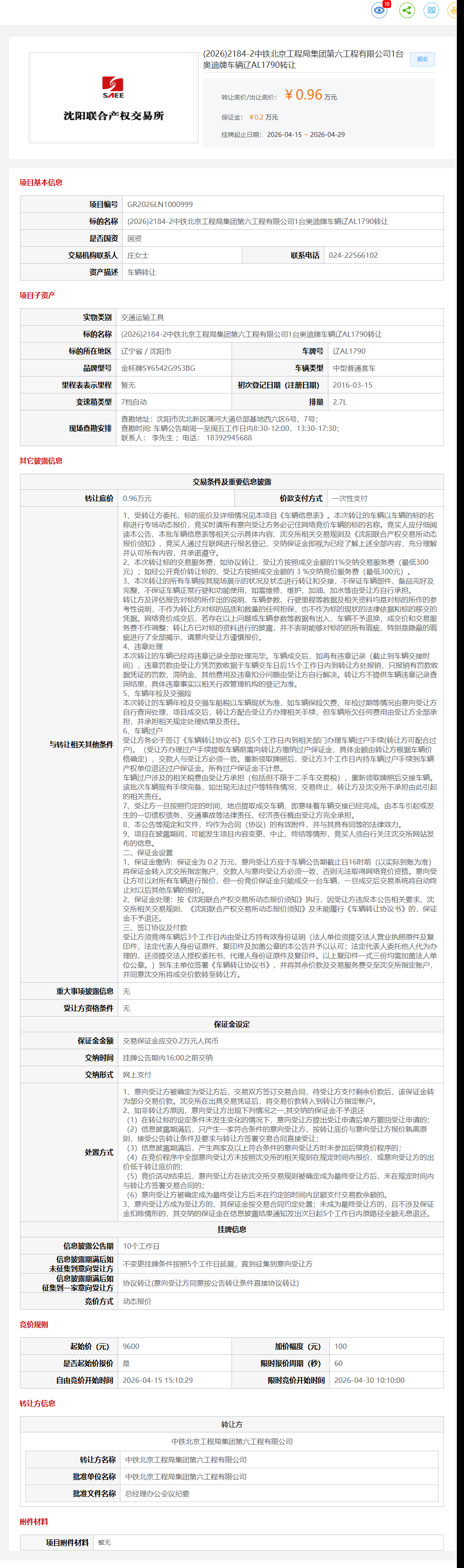 4月29日沈阳市中铁公司1台奥迪牌车辆辽AL1790转让公告