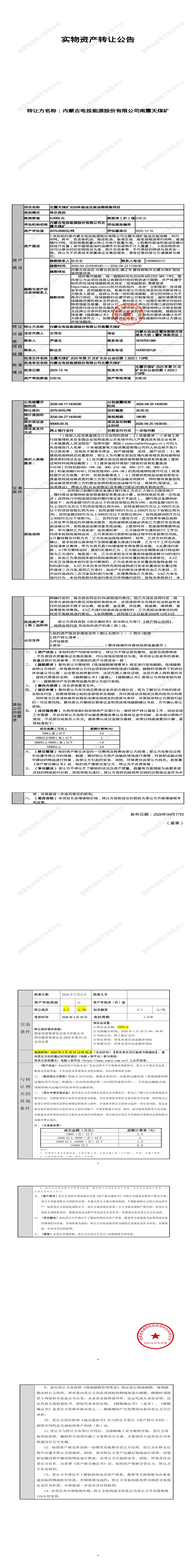 4月27日通辽市北露天煤矿2026年废油及废油桶销售招标公告
