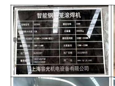 4月24日孝感市中铁局孝昌县智能钢筋笼滚焊机一批招标公告
