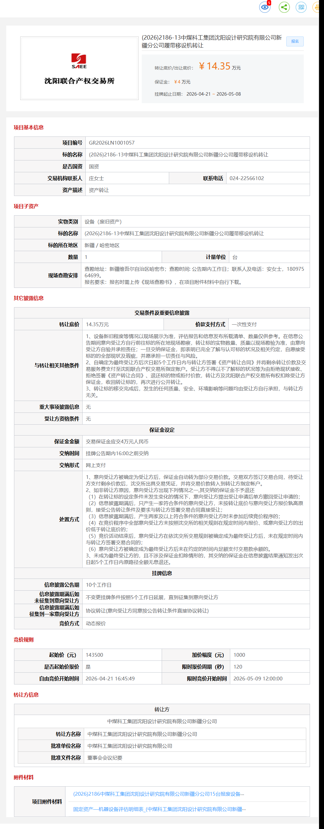 5月8日哈密研究院公司履带移设机转让公告