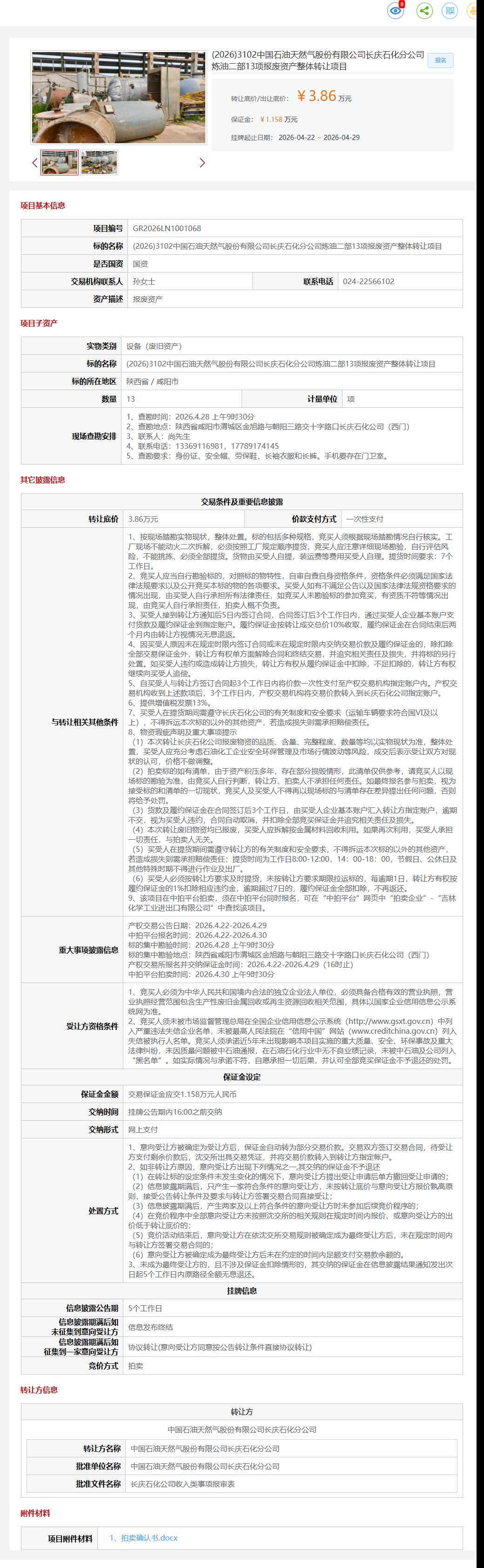 4月29日咸阳市石油公司炼油二部13项报废资产整体项目转让公告