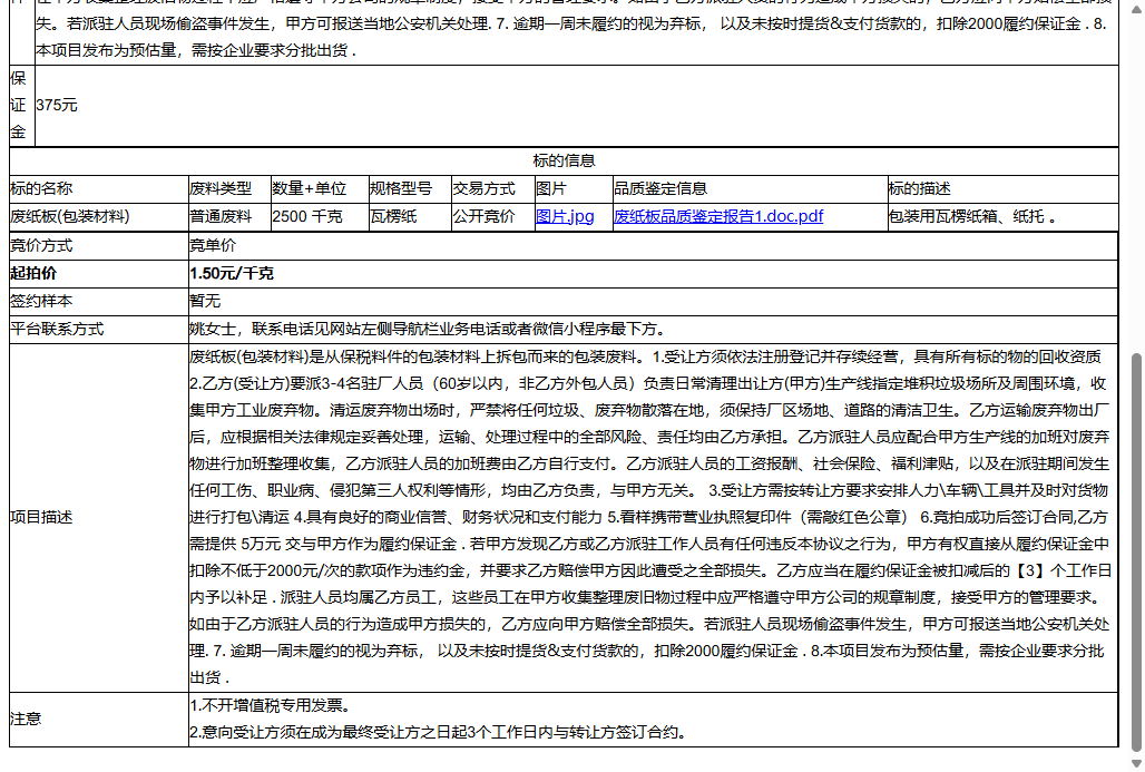 苏州长城开发科技有限公司废纸板(包装材料)转让公告