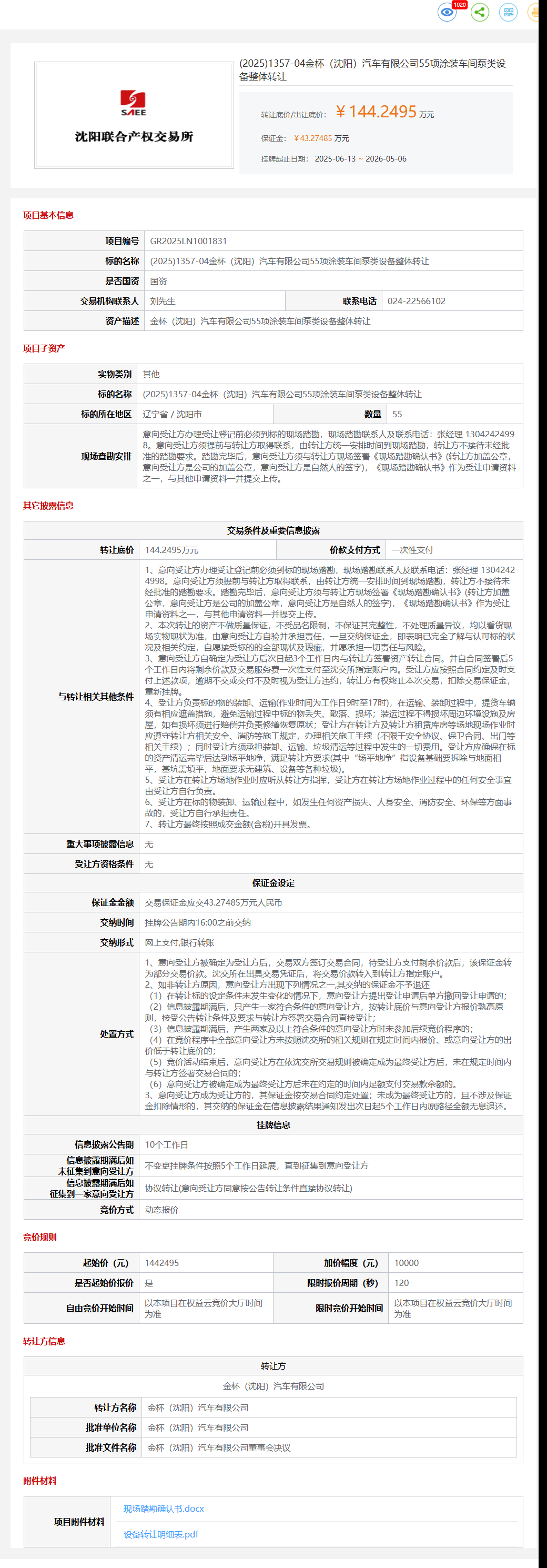 5月6日沈阳市金杯公司55项涂装车间泵类设备整体转让公告