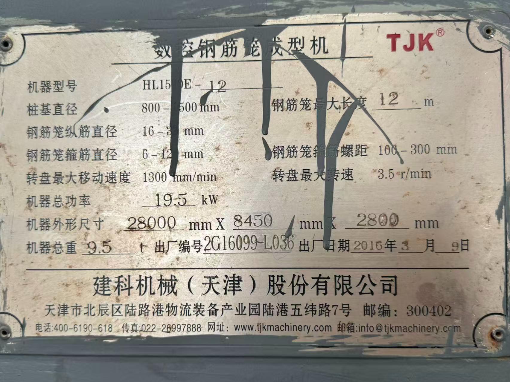 5月7日葫芦岛市数控钢筋笼成型机一台套招标公告