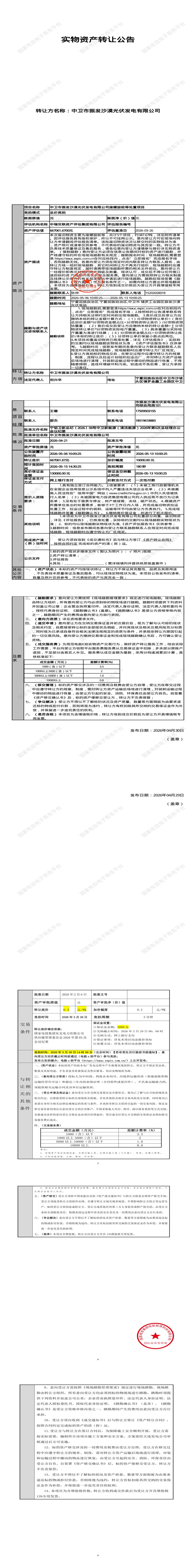 5月15日中卫市光伏发电公司废螺旋桩等处置招标公告
