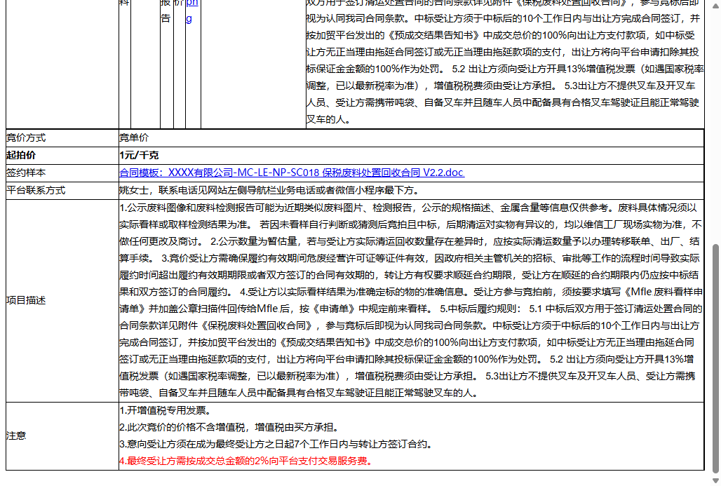 （外市）盐城维信电子有限公司盐城厂区废胶纸保护膜 (含铜)边角料-10000kg转让公告