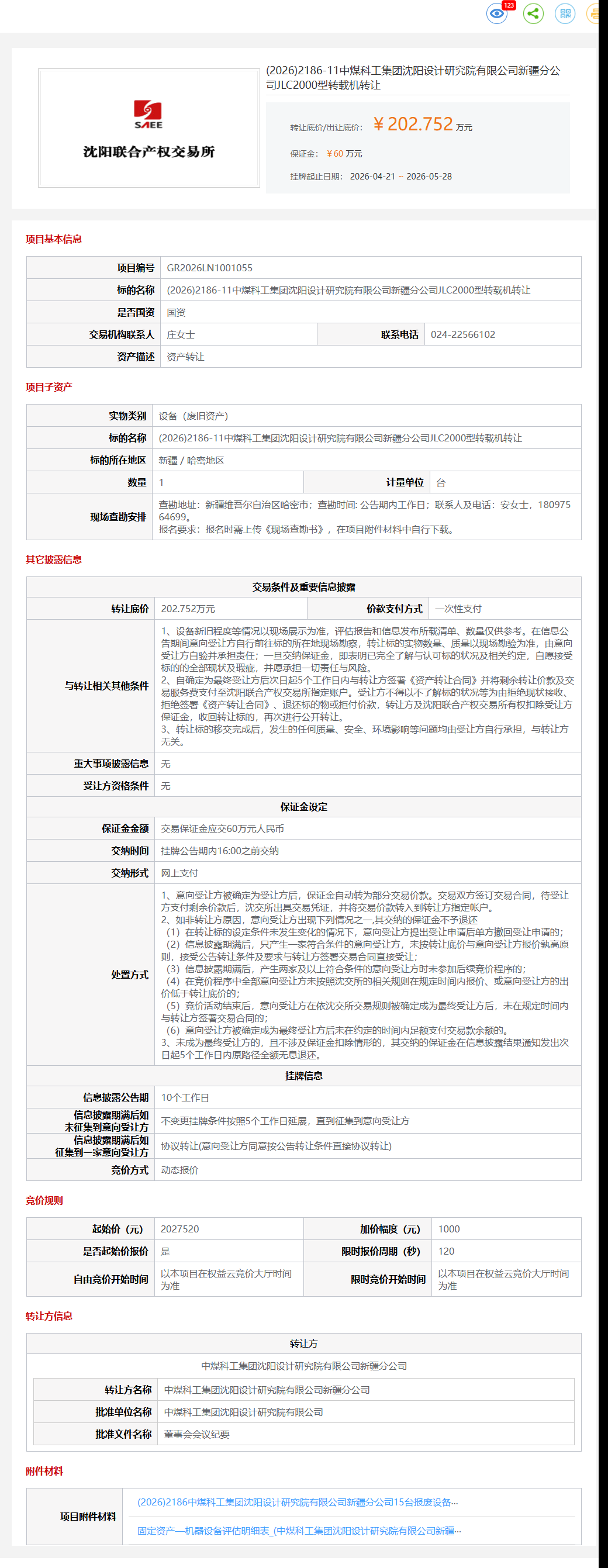 5月28日哈密研究院公司JLC2000型转载机转让公告