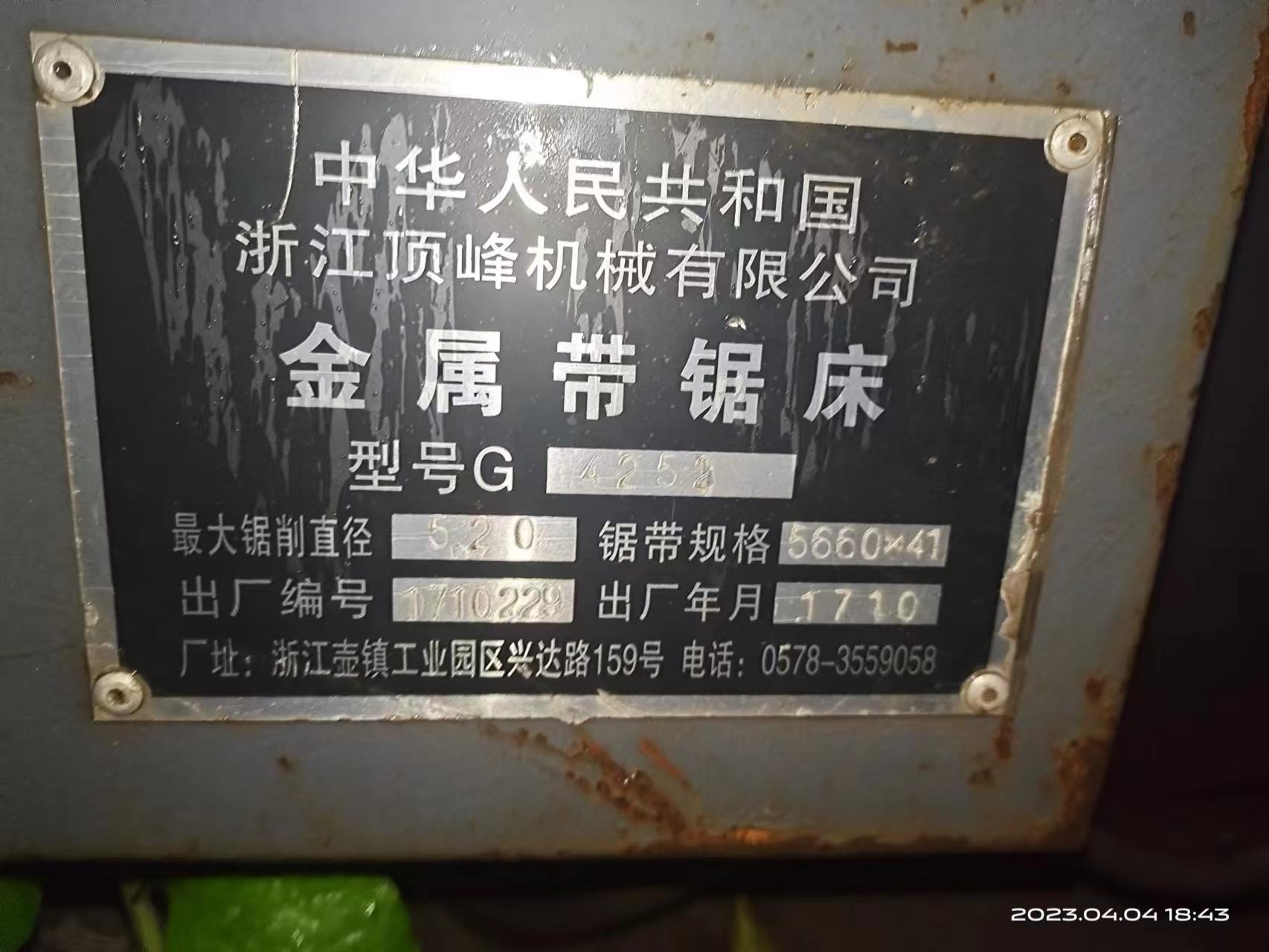 5月23日舟山双柱卧式带锯床招标公告