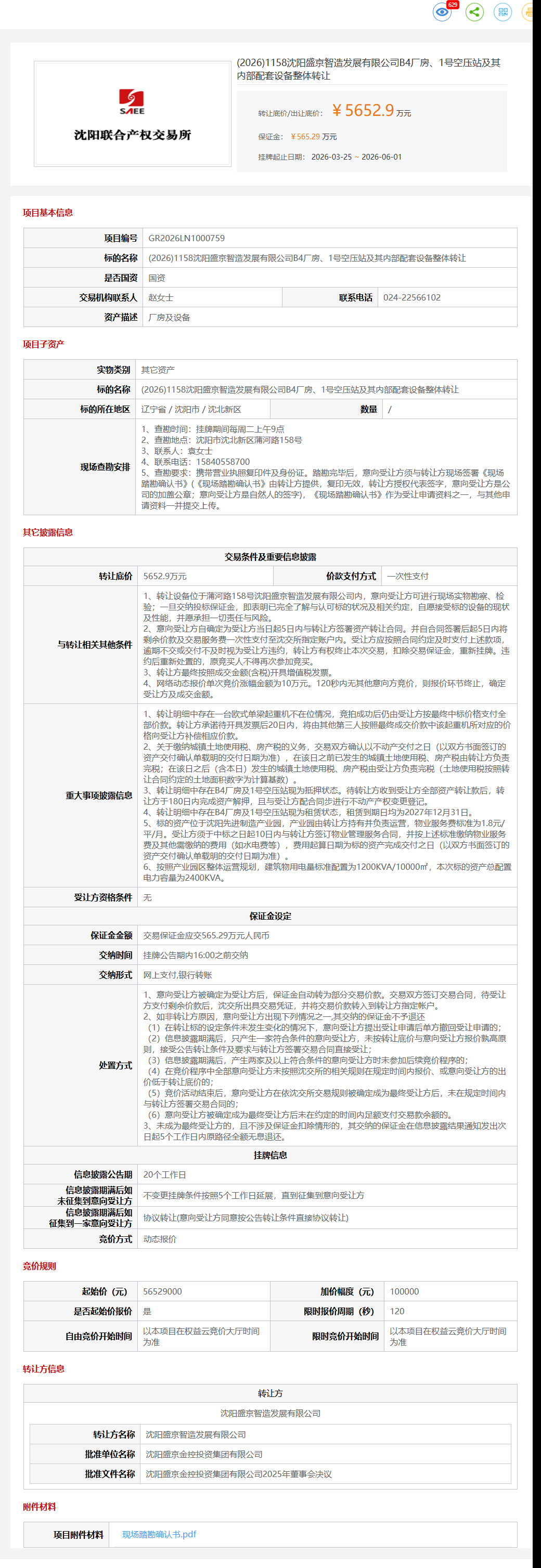 6月1日沈阳市盛京公司B4厂房、1号空压站及其内部配套设备整体转让公告