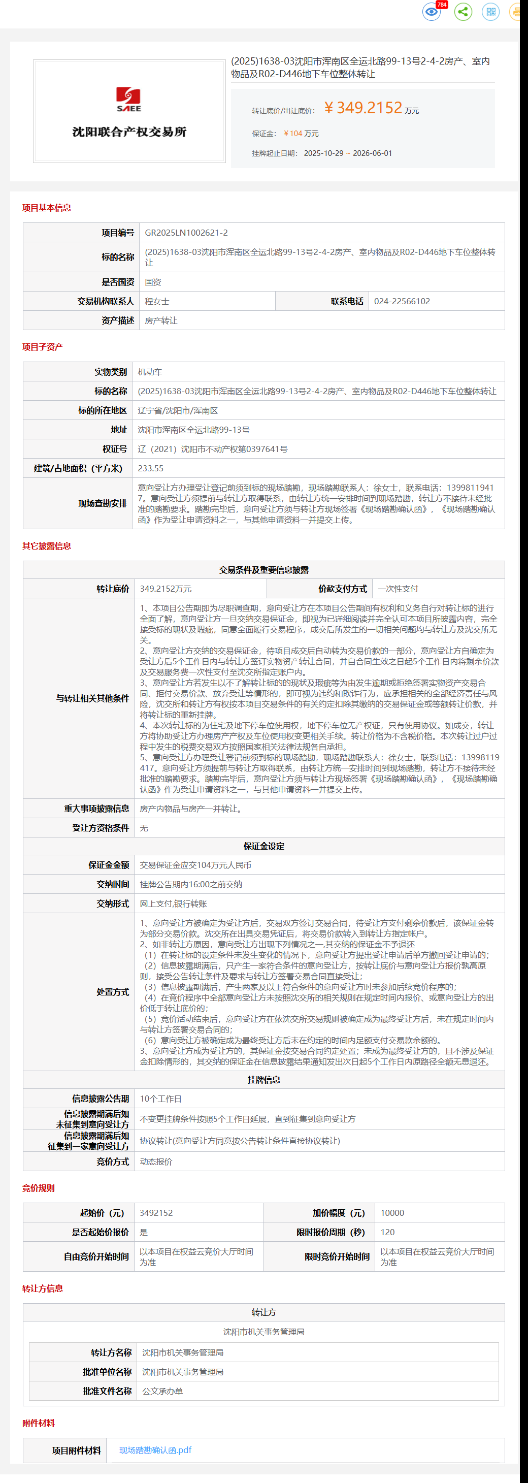 6月1日沈阳市房产、室内物品及R02-D446地下车位整体转让公告