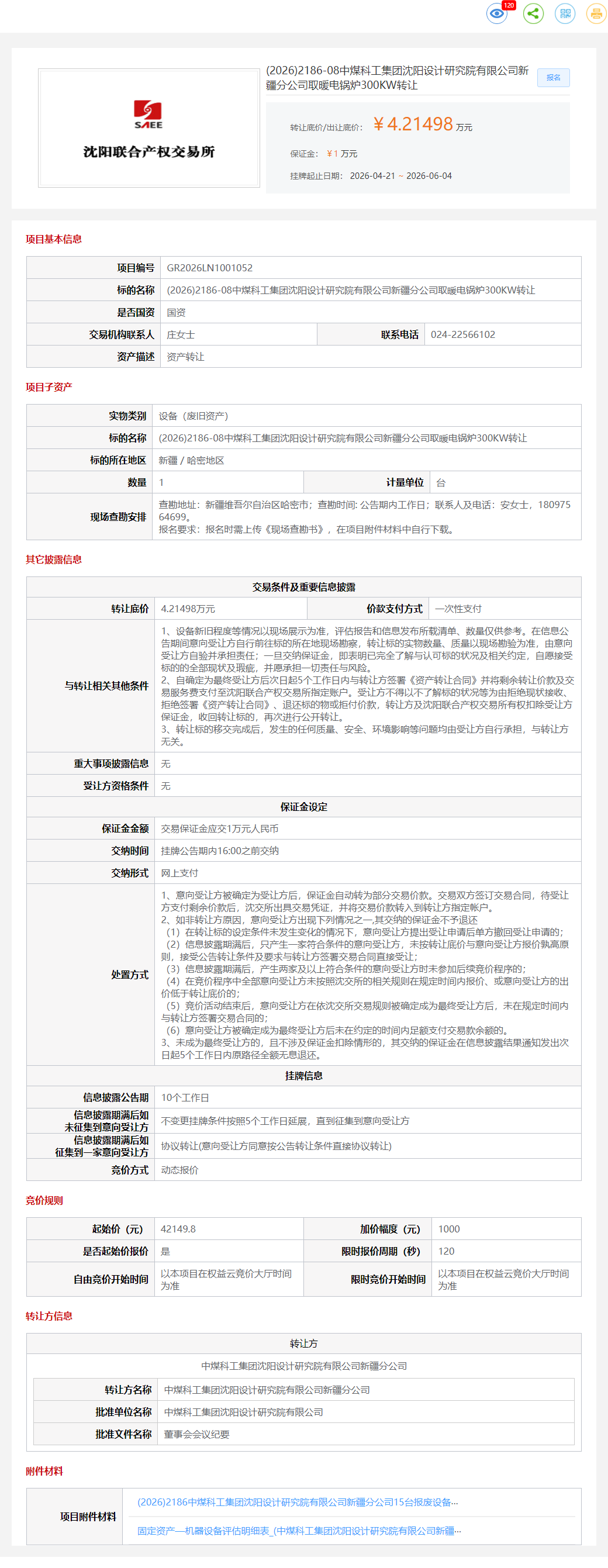 (2026)2186-08中煤科工集团沈阳设计研究院有限公司新疆分公司取暖电锅炉300KW转让转让公告