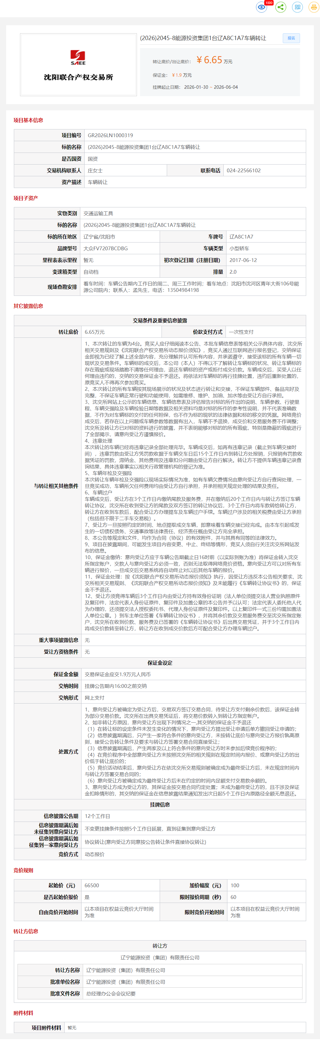 6月4日沈阳市能源投资公司1台辽A8C1A7车辆转让公告