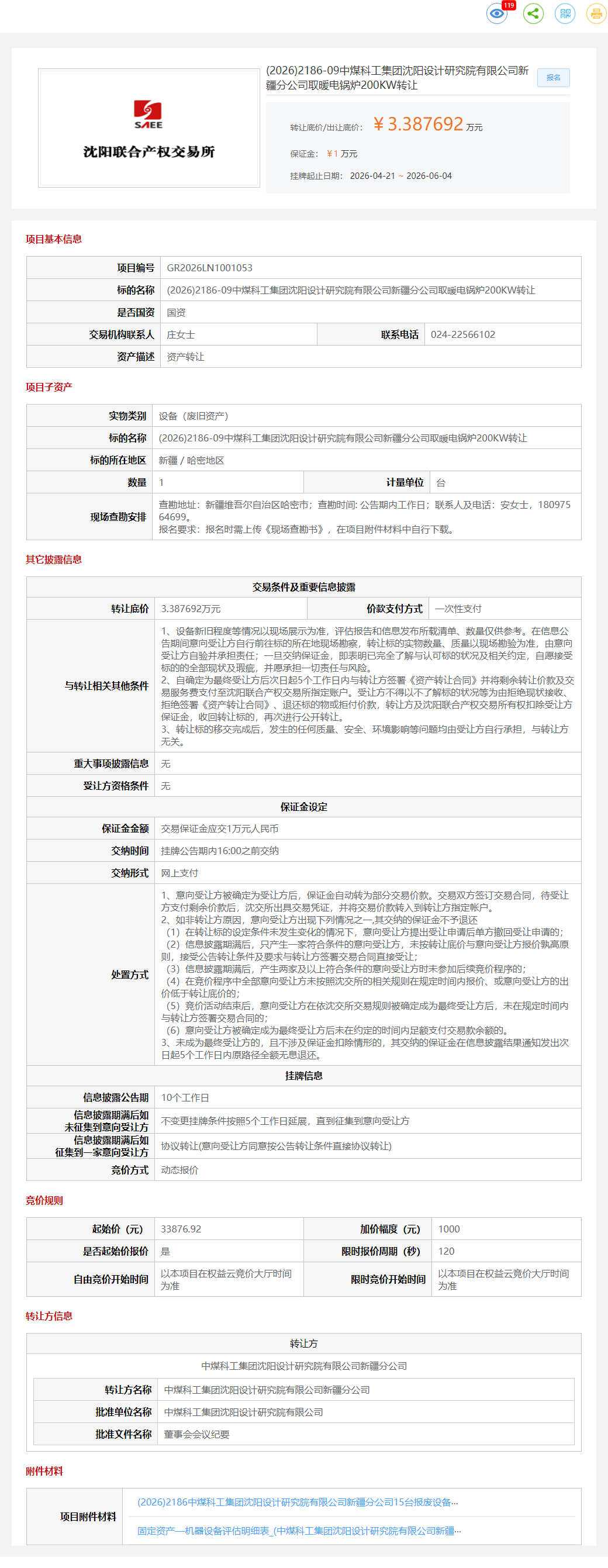 (2026)2186-09中煤科工集团沈阳设计研究院有限公司新疆分公司取暖电锅炉200KW转让转让公告