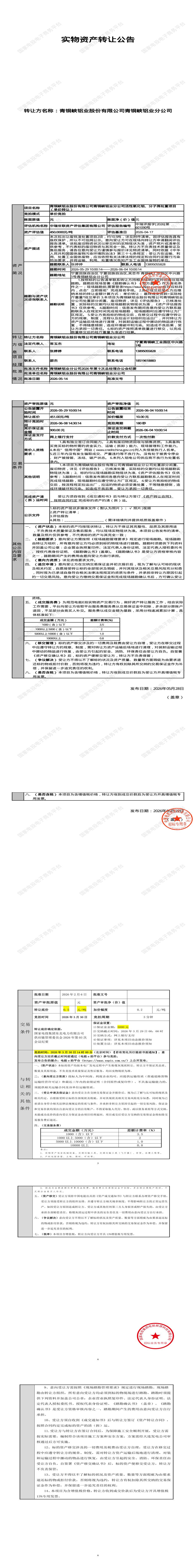 6月8日吴忠市铝业公司活性氧化铝、分子筛招标公告