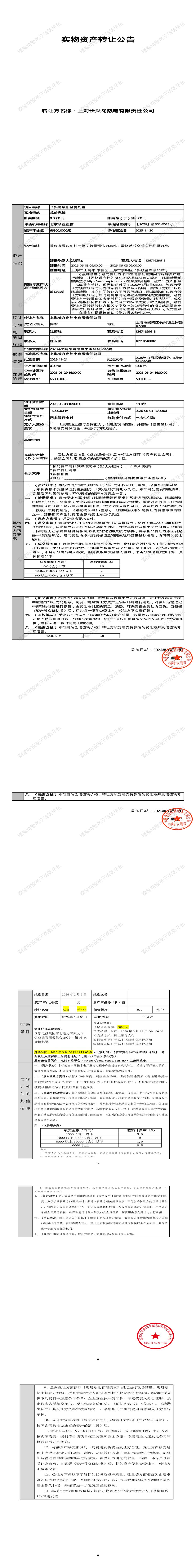 6月8日崇明区废旧金属处置招标公告