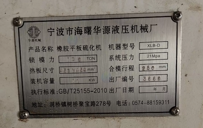 扬州市地区工厂处理硫化机