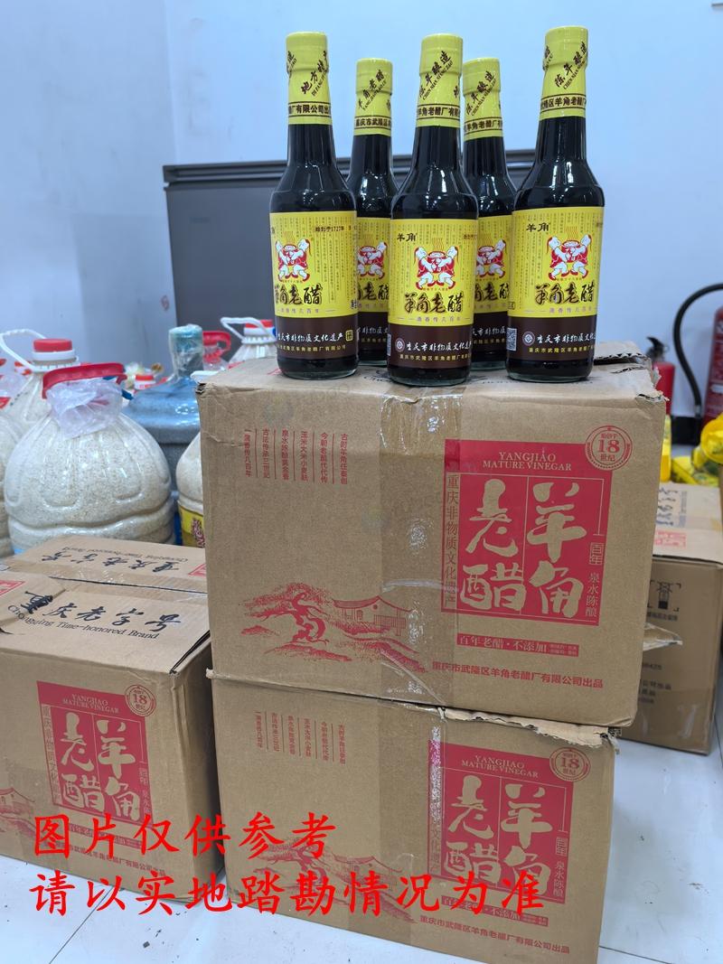 6月1日重庆武隆区公安局罚没的未过期的羊角老醋等物资一批转让公告