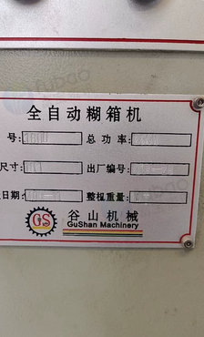 上海市地区处理全自动双面胶贴胶机、全自动双色印刷开槽模切机、全自动糊箱机