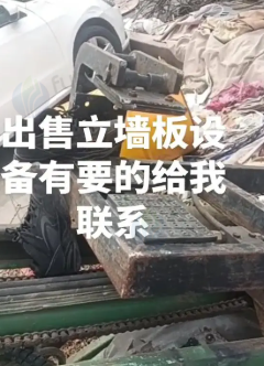 济宁市地区处理立墙板设备2台