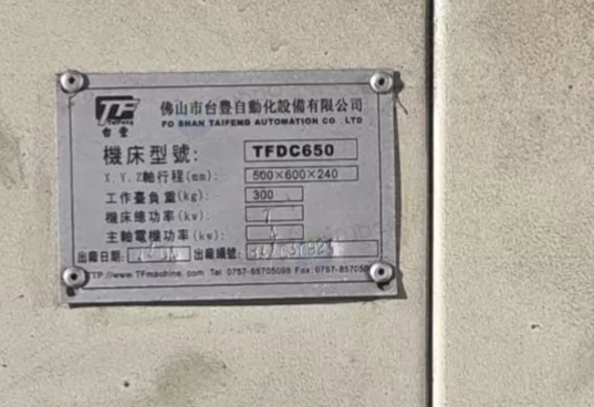 无锡市地区工厂处理台丰数控650精雕机