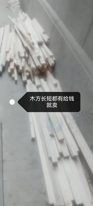 北京地区处理工程板、木方