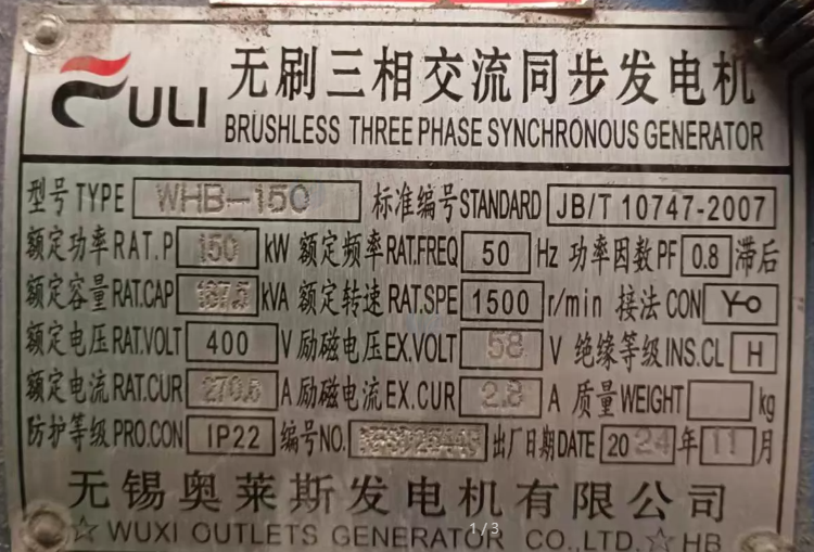 无锡市地区工厂处理150KW发电机组
