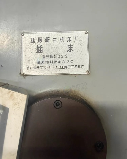 温州地区处理B5032插床