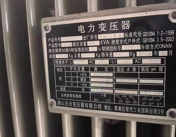 唐山市地区处理油浸式250KVA箱变
